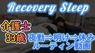 【VLOG】夜勤-明け-休み(受診)を過ごし医者に言われた一言