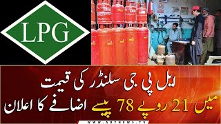 LPG price hiked again, domestic cylinder to cost Rs 21.78 more