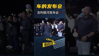 【车的发布会】8848捅破天，吉利银河L7同级别没有对手？（4）