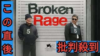 北野武が監督・脚本・主演「Broken Rage」全キャスト発表　劇団ひとりら人気芸人たちが北野組初参加