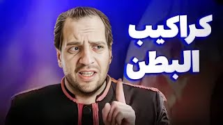 شوف ايه اللي بيحصل فى بطنك أول ما تفطر فى أول يوم رمضان 😂�