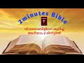 ep13_മരണഭയത്തിൽ നിന്നും വിടുതൽ ലഭിക്കുന്ന ബൈബിൾ വചനങ്ങൾ