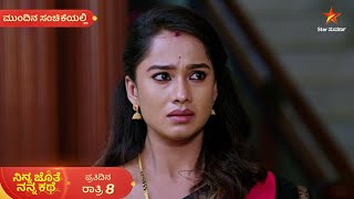 Ninna Jothe Nanna Kathe | Ep 120 | 14 February 2025 | Star Suvarna | Mundhina Sanchike