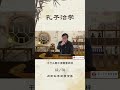 复旦大学公开课（张汝伦老师）：孔子治学2 3 孔子自曰：“吾少也贱，故多能鄙事。” 传统文化 弘扬国学经典