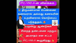 ⚖️📚 அடிப்படைச் சட்டம் அறிவோம் Know the Basic Law @J2MToday #சட்டம் #law #நீதிமன்றம் #court #ipc498a