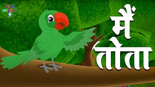 Main Tota Hare Rang Ka | मैं तोता मैं तोता | Hindi Kids Rhymes | Riya Rhymes |  Hindi Baby Song