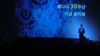 2016 창립30주년 기념 음악회