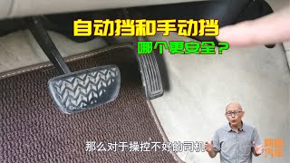 手動擋汽車真的比自動擋更安全嗎？那為何買自動擋的反倒越來越多