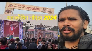 महाकौथिग नॉएडा 2024 | Maha Kauthig Noida 2024 | Grand Kauthik Mela 2024 @vihaanjoshivlogs23