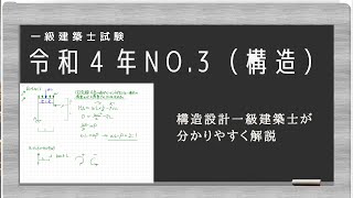 一級建築士過去問　令和4年No3を解説　曲げモーメントが生じない荷重を求める問題（構造設計一級建築士が分かりやすく解説）