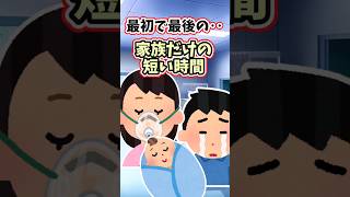 脳死状態の母と新生児。最後の時間 【2ch泣けるスレ】 #2ch #泣ける話 #shorts