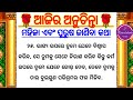 ସ୍ତ୍ରୀଙ୍କୁ ଜମାରୁ କୁହନ୍ତୁ ନାହିଁ ଏହି ୪ଟି କଥା ନହେଲେ ଭୋଗିବେ ଅସୁବିଧା ajira anuchinta sadhu bani