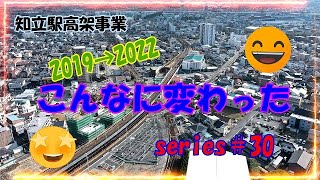 大きく変わる知立　名鉄知立駅前開発　＃30