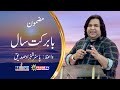 Blessed Year ( مضمون : با برکت سال ) by Pastor Shahzad Saddique