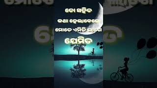 ତୋ ସହିତ କଥା ହେଲାବେଳେମୋତେ ଏମିତି ଲାଗେଯେମିତି ମୋ ଜୀବନର ସବୁ ଖୁସିତୋ ପାଖରେ ଲୁଚି ରହିଛି Love you ଗେଲ୍ଲି