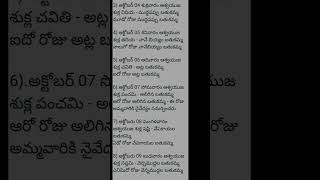 #Bathukamma Dates 2024: బతుకమ్మ పండుగ డేట్స్ 2024 ...ఈ రోజు ఏ బతుకమ్మని పూజించాలి#trending #shorts