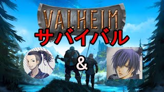 #7 コラボ配信【Valheim】北欧神話オープンワールドサバイバル