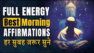 Morning Affirmation 2023 Full Day Positive Energy | हर सुबह यह ज़रूर सुने | GVG Motivation