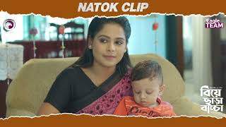 Biye Chara Baccha | বিয়ে ছাড়া বাচ্চা  | Natok Clip | Sabuj Ahmed, Sagorika | Eagle Team | Natok 2025