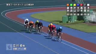 2024年9月7日 第6回後節立川市営 報知ゴールドカップ・第16回山口健治杯・日本名輪会カップ（FI）6R