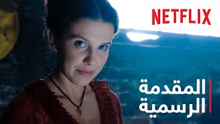 إينولا هولمز | المقدمة الرسمية | Netflix