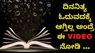 ದಿನನಿತ್ಯ 5 ರಿಂದ 6 ಗಂಟೆ ಓದುವುದು ಹೇಗೆ.Study Motivation ।Best Motivational video Kannada, |Life secrets