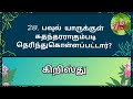 எபேசியர்1 ephesians 1 ebesiyarquestion ephesians 1 question answer 16 december 2024