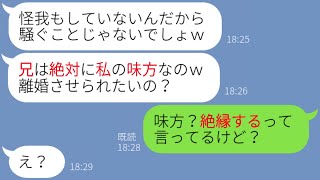 【LINE】生後６ヶ月の娘がいるのに夜中に酔ってアポなし訪問する義妹が泣き声がうるさいと娘に缶ビールを投げつけて帰って行った→キレた旦那が…ｗ【スカッと】