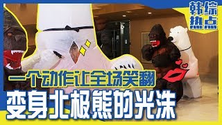 [Chinese SUB] Cute but So FUNNY!! 'Polar Bear' Lee Kwangsoo's QUIZ BATTLE | RUNNING MAN