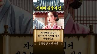 [맛보기 Ep.8] 벼랑끝으로 내몰린 며느라기 / 옛날이야기, 민담, 설화, 전설