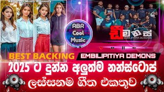 2025 💥 ඇඹිලිපිටිය ඩීමන්ස් 💥 Best New Trending Nonstop | හැමතැනම හොයන සුපිරිම නන්ස්ටෝප් |සැපට අහන්න.