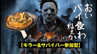 ［DbD］キラーorサバイバー　アーカイブ終わらせたいな