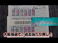 第1706回ロト6〜結果報告〜大阪抽選は開き直るのみ！