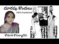 Doorapu Kondalu Written by Koduri (Arikepudi) Kousalya Devi / Telugu Audio Story Read by Radhika