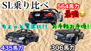 【メルセデスベンツ】R231 SL350 550 63AMG 試乗 これからオープンカーの季節です!!