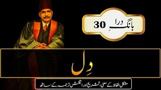 Dil || The Heart || Abdul Mannan Official || Allama Iqbal Poetry || Urdu \u0026 English Translation