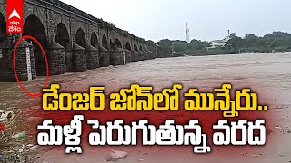 Munneru River Water Flow Increases | మున్నేరుకు మళ్లీ పెరుగుతున్న వరద ప్రవాహం | ABP Desam