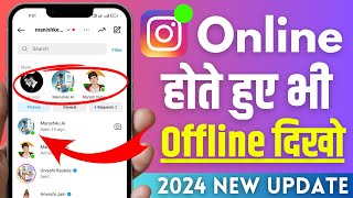 Instagram Par Online Hote huye bhi Offline Kaise dikhe | instagram online hide kaise kare