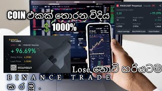 බයිනැස් එකේ LOS වෙන්නෙ නැතුව TRADE කරමු.| CYBER DILSHAN