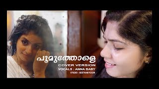Poomuthole Video Song female cover | Anna Baby | Joseph Malayalam Movie | Ranjin Raj | Joju George |
