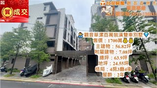 💁‍♂️觀音草漯百萬裝潢雙車別墅💎售價：1700萬💰💰 忍痛賠售😭😭