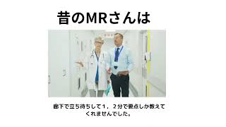 製薬企業のMRさんが、医師に情報提供するためMyMediproが必要な理由