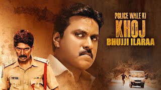 New Released South Dubbed Hindi Movie Police Wale Ki Khoj (Bujji Ila Raa) 2023 Sunil | Dhanraj