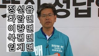 정선군의원후보 가선거구 기호3 바른미래당 배덕춘