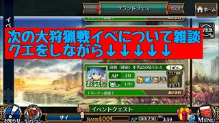 【チェンクロ】久々のイベ楽しみだね！といいつつ固定パ10 4やる #78