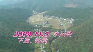 モーターパラグライダー空撮　小川町、下里、仙元山上空　.mpg