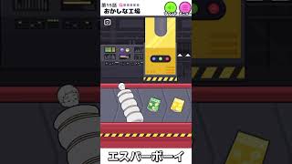 【エスパーボーイ】このままどうなっちゃうの…？ 第15話 おかしな工場 #shorts #エスパーボーイ #スマホゲーム #ゲーム実況 #脱出ゲーム #スマホアプリ