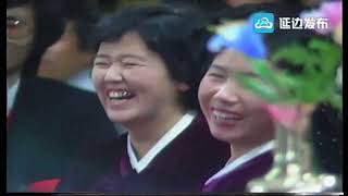 그때 그시절 추억의 영상 1988년 연변TV음력설야회 - 아 사돈