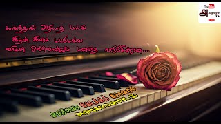 ||Unakkena unakkena piranthene|உனக்கென உனக்கென பிறந்தேனே|With Lyric|Avatharam Tv|| #tamilsong #love