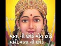 🙏Mot chode Mari Mata nai chode Vijay suvada status 🙏new gujarati status JP edit's 👑 SUBSCRIBE now